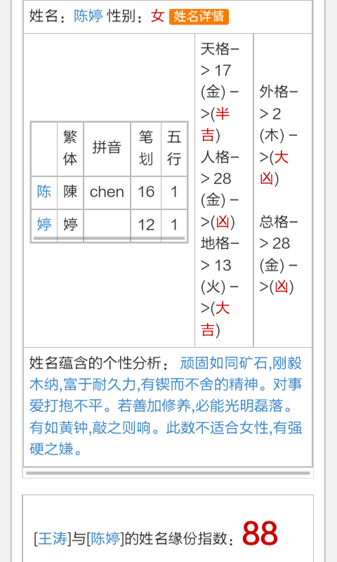 123姓名八字吉凶评分测算免费_李天发姓名八字吉凶评分测算_免费姓名八字评分测算