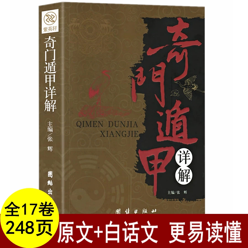 奇门遁甲是怎么预测的 要怎样才能正确的学习奇门遁甲呢？