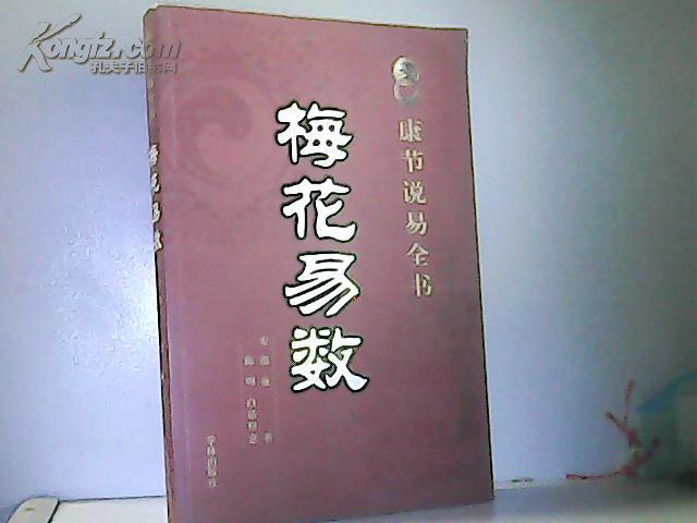 梅花易经预测这个问题的知识，还有对于梅花易数预测