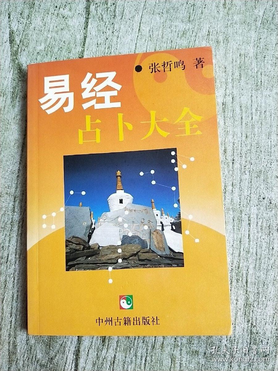 《易经》或《易》，是一本什么书呢？