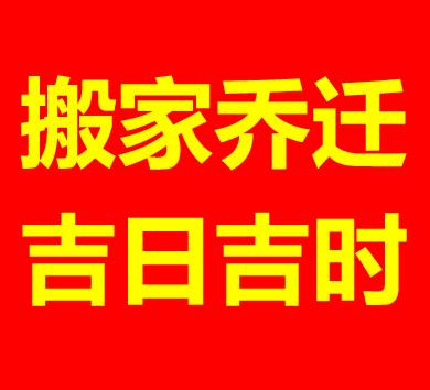 2023年农历五月属蛇入宅，促进自己的发展!(组图)