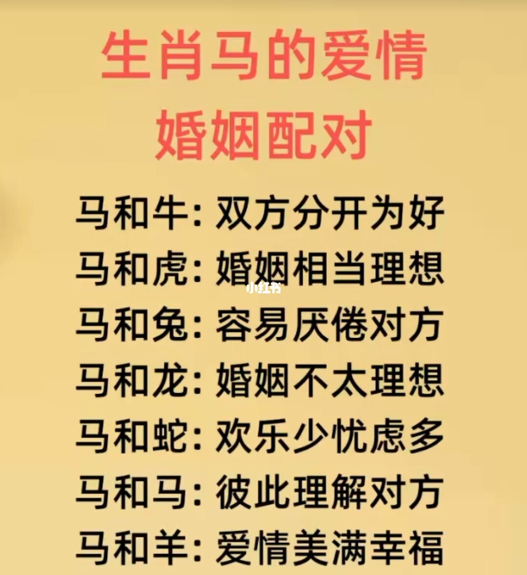 婚姻属相八字配对大全很准、生辰八字算命、婚嫁算命