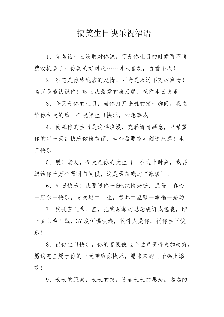 就是文案猫小编：生日搞笑粤语祝福语：逗比搞笑的生日祝福语