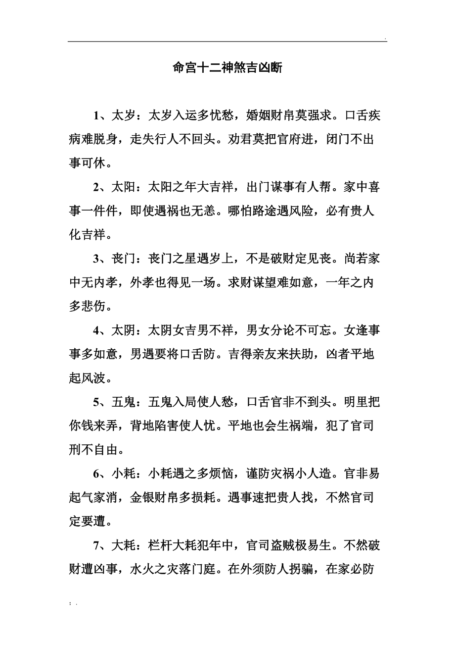 紫微风水堂:紫微斗数的分析一生吉凶