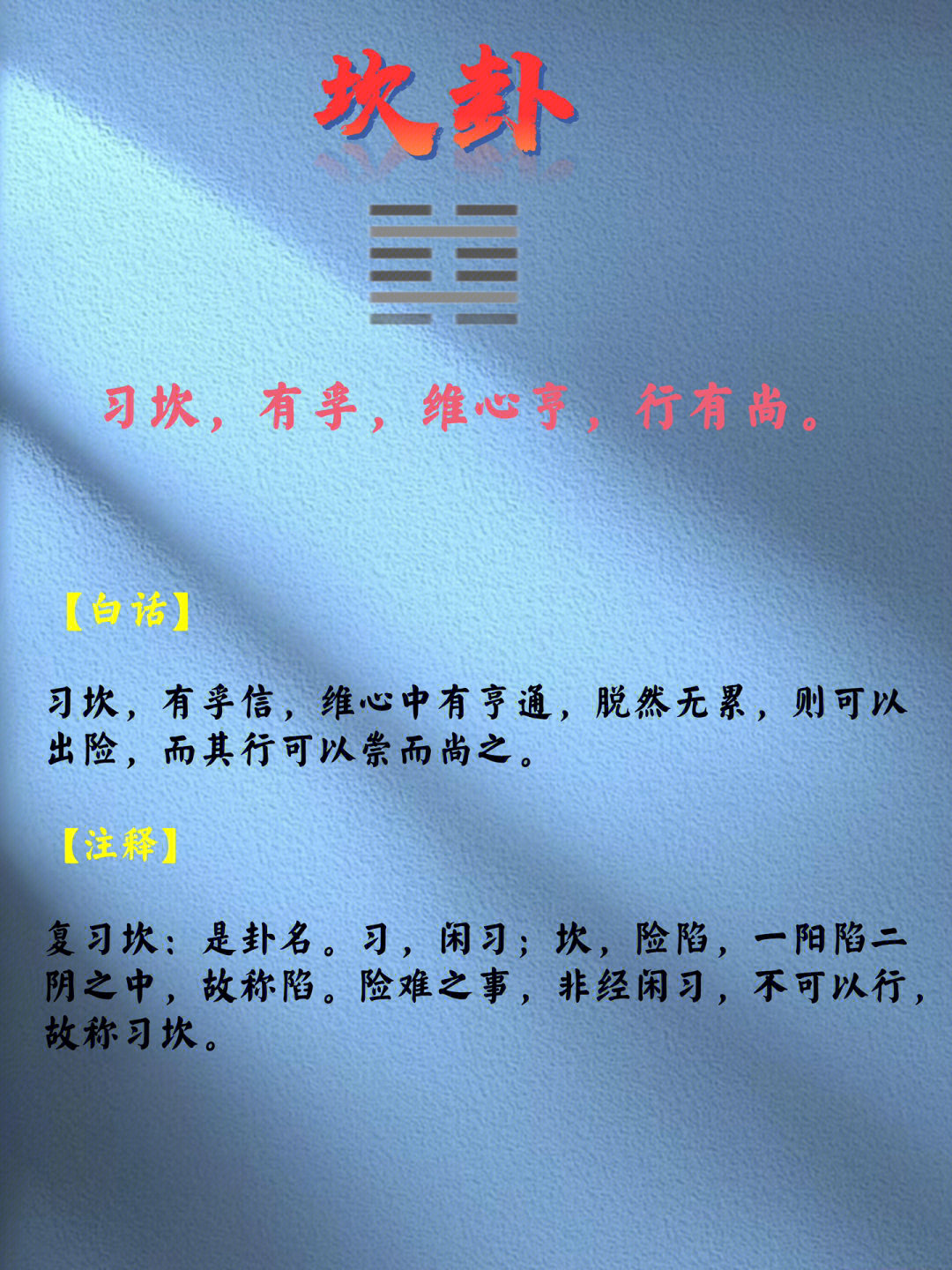 《易经》第二十九卦坎为水坎上坎下（问感情复合）