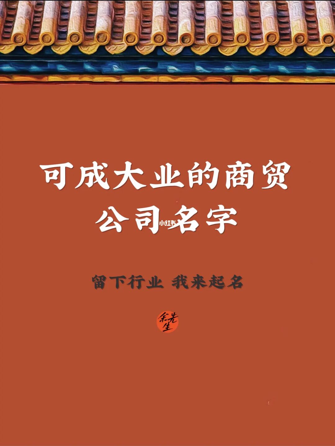 简单大气的贸易公司名字大全（一个简单、大气）